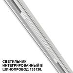 Превью фото №6  NOVOTECH 359508 SHINO NT24 126 белый Трековый светильник для низковольт. шинопровода арт.135179-135180 IP20 LED 10W 48V 3000K 390Лм FLUM