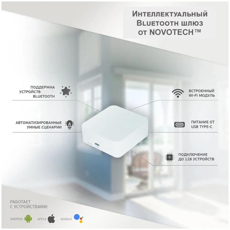 Фото №4  NOVOTECH 359392 GATE NT24 042 белый Интеллектуальный Bluetooth-шлюз Tuya Smart Life для умного дома IP20 GLAT