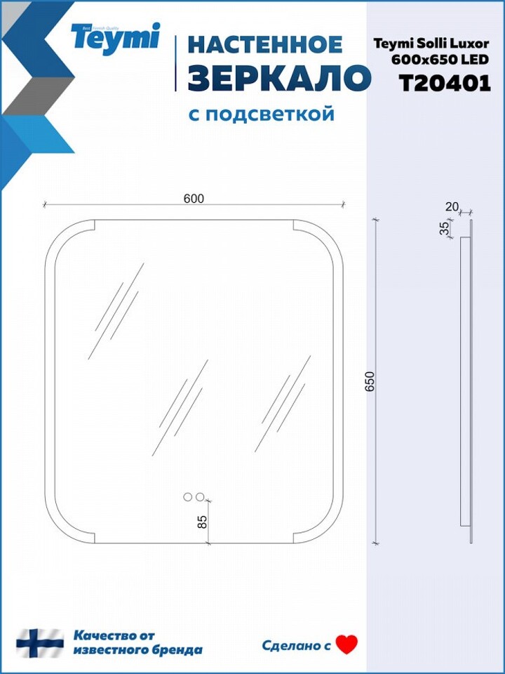 Фото №32  Teymi Зеркало Solli Luxor 600х650, LED подсветка, сенсор, антипар T20401