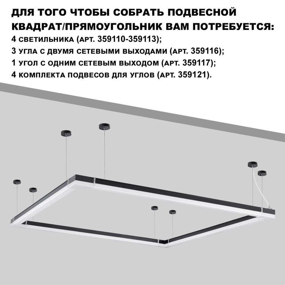 Фото №12  NOVOTECH 359110 OVER NT23 058 черный Светильник линейный, в комплекте прямой соединитель,крепёжные планки, сетевой кабель 2м IP20 LED 20W 4000K 100-265V BITS