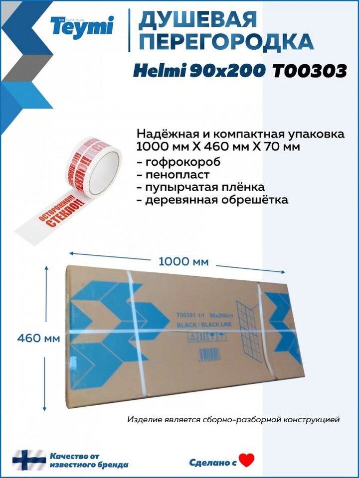 Фото №11  Teymi Душевая перегородка Helmi 90x200, прозрачное закаленное стекло, профиль хром глянцевый T00303