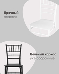 Превью фото №5  Стул Chiavari (Кьявари) пластик белый