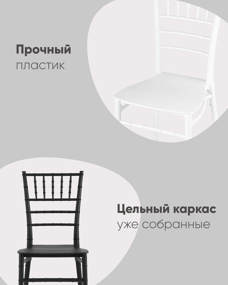 Фото №10  Стул Chiavari (Кьявари) пластик белый