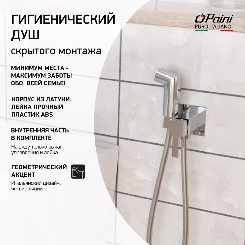 Фото №8  53CR442QLM Смеситель с гигиеническим душем Прато (Prato) PAINI, хром