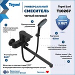 Превью фото №2  Watersense Смеситель для ванной с длинным изливом Lori, черный матовый T10267