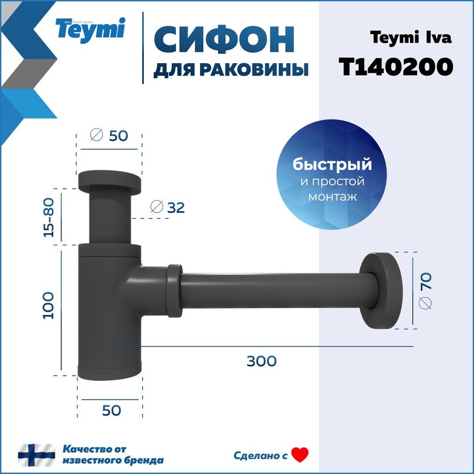 Фото №13  Teymi Сифон Iva для раковины, графит матовый T140200