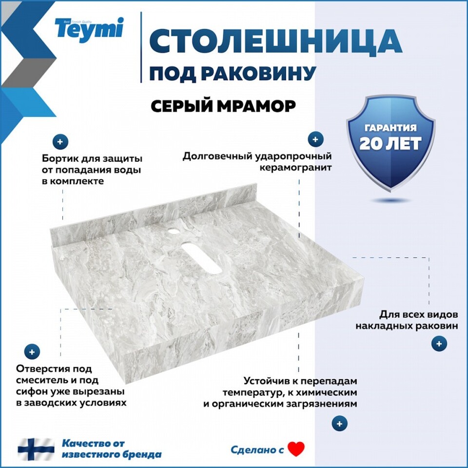 Фото №10  Teymi Столешница под раковину Helmi 60, керамогранитная, серый мрамор