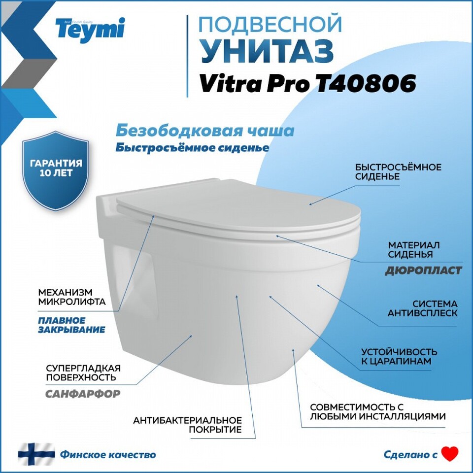 Фото №15  Унитаз Teymi Унитаз подвесной Vitra Pro безободковый, сиденье Дюропласт микролифт T40806