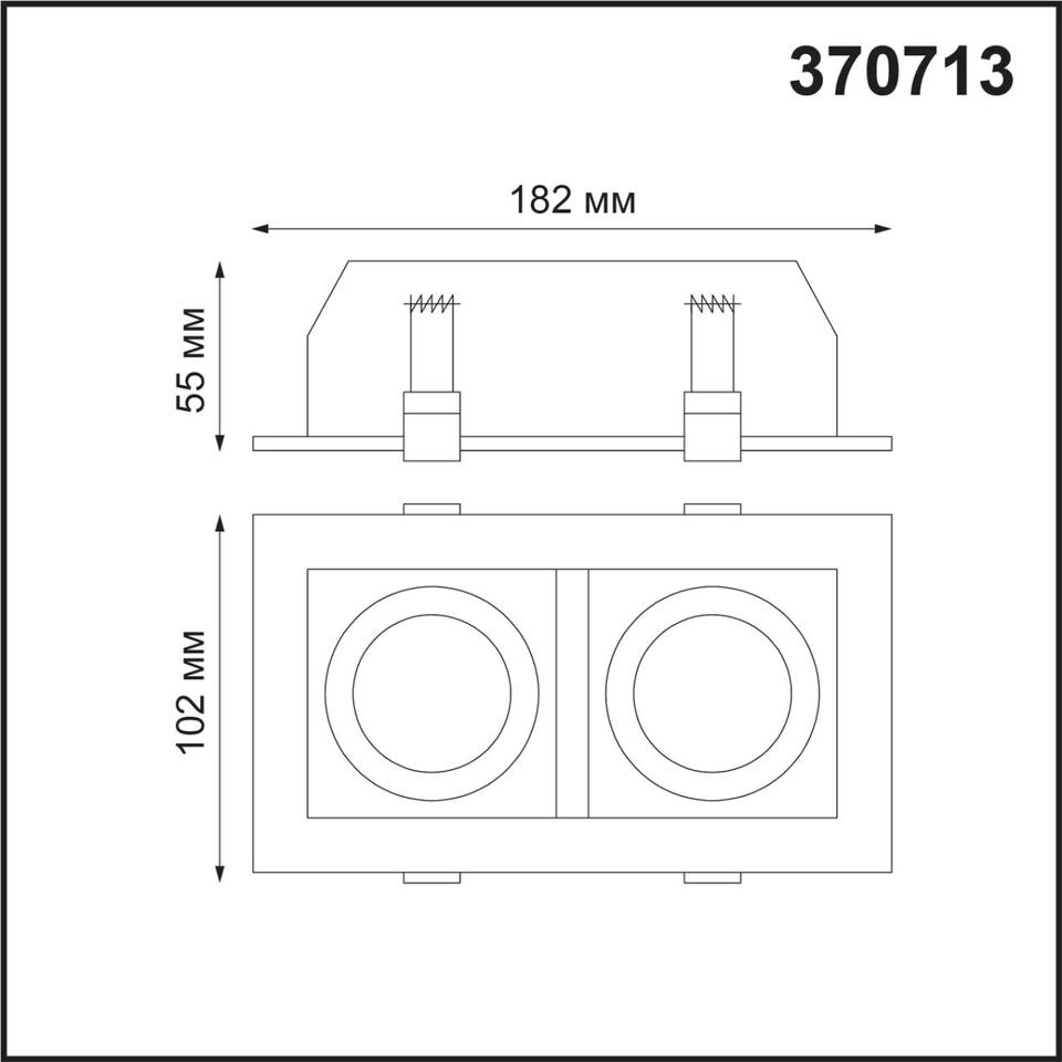 Фото №2  NOVOTECH 370713 SPOT NT20 482 белый/черный Светильник встраиваемый карданный IP20 GU10 2*50W 220V GESSO
