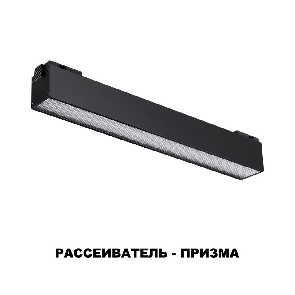 Фото №6  NOVOTECH 358520 SHINO NT21 082 черный Трековый светильник для низковольного шинопровода IP20 LED 4000K 12W 48V KIT