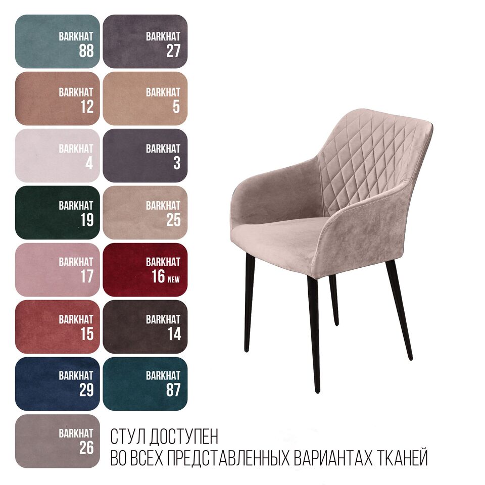 Фото №15  Top concept Стул с подлокотниками Роберт, бархат пепельно-бежевый 25