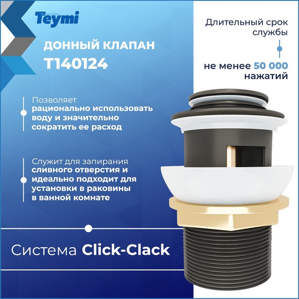 Фото №13  Teymi Донный клапан с переливом Ritta для раковины, черный матовый T140124