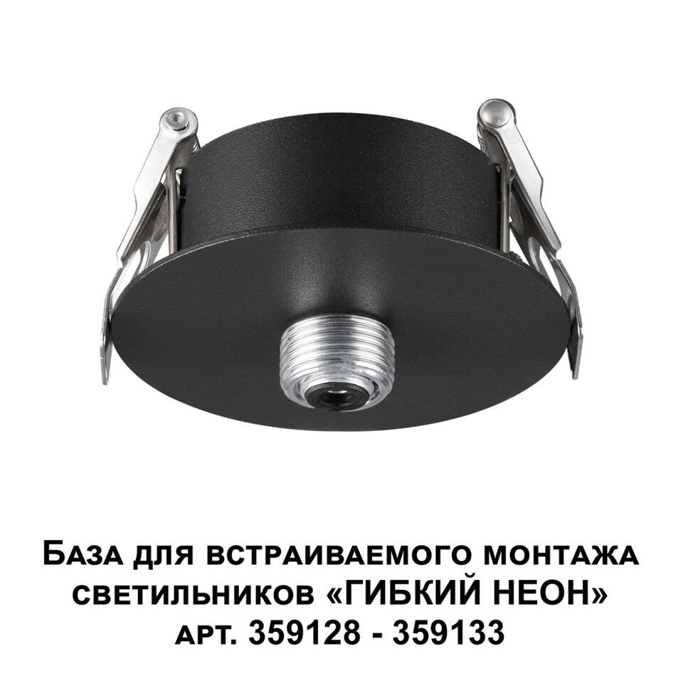 Фото №5  Подвесной светильник NOVOTECH 359124 KONST NT23 072 черный База для встраиваемого монтажа светильников 359128-359133 IP20 15-40W 170-265V RAMO