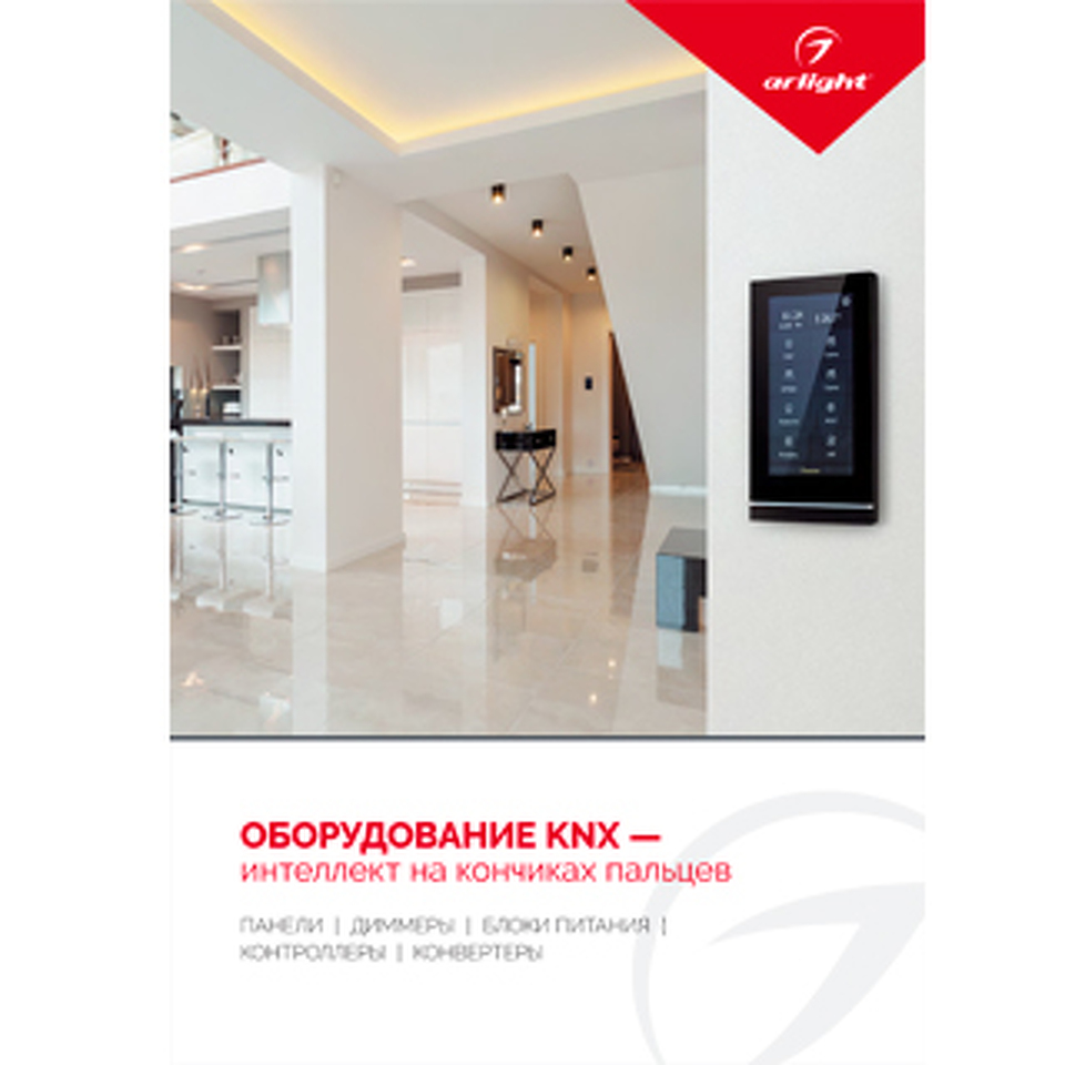 Фото №1  Arlight Буклет Панели KNX. 2022 ( -)