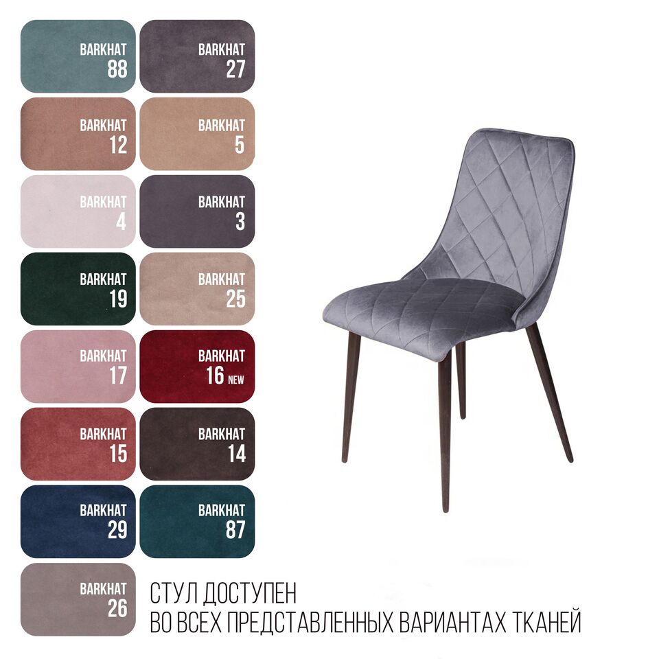 Фото №9  Top concept Стул Патрик, бархат серый 27