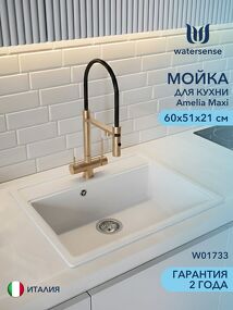 Фото Watersense Amelia Maxi W01733