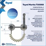 Превью фото №3  Teymi Смеситель с гигиеническим душем Martta, хром T10268