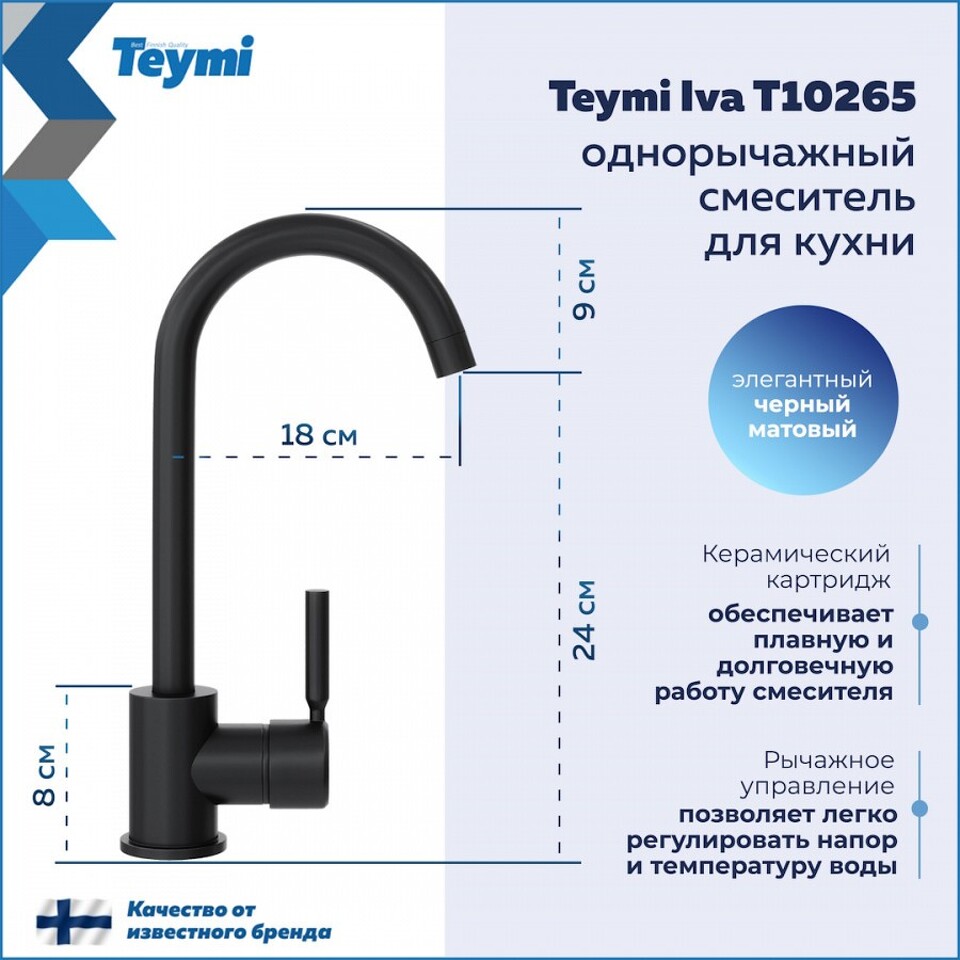 Фото №11  Teymi Смеситель для кухни Iva, черный матовый T10265