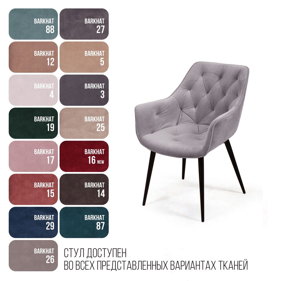 Фото №10  Top concept Стул Арчи, бархат светло-серый 26, опора конус