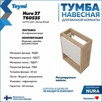 Превью фото №3  Teymi Тумба подвесная Nura 37, дуб эврика/белый матовый