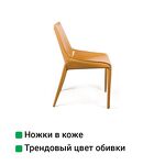 Превью фото №9  Top concept Стул Дэвид, кожа camel