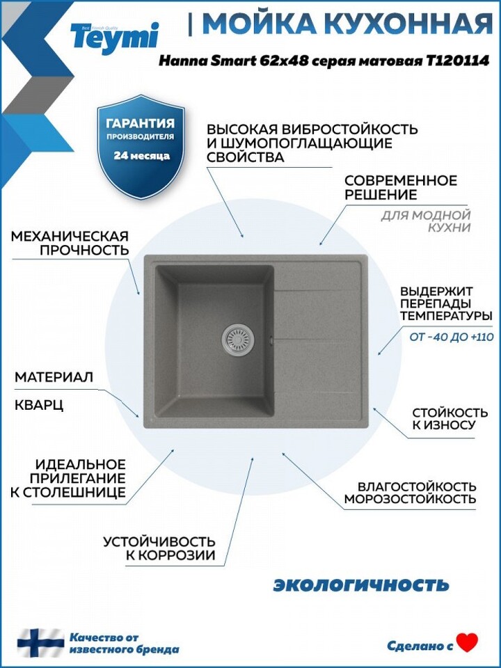 Фото №12  Teymi Мойка для кухни 62х48 серая матовая Hanna Smart T120114