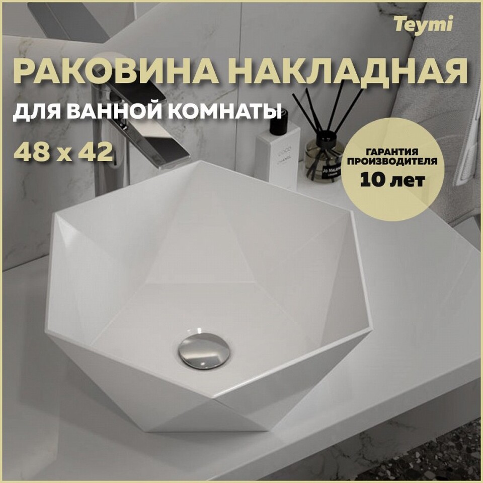 Фото №13  Раковина Teymi Раковина Diamond 48, накладная, белая T51105