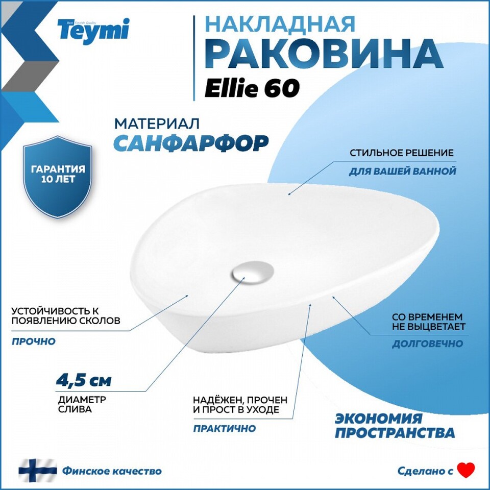 Фото №15  Раковина Teymi Раковина Ellie 60 накладная, белая