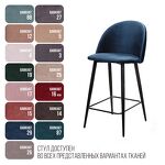 Превью фото №8  Top concept Стул полубарный Томас, бархат синий 29
