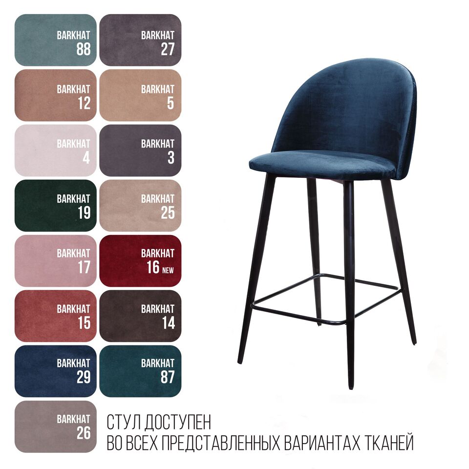 Фото №8  Top concept Стул полубарный Томас, бархат синий 29