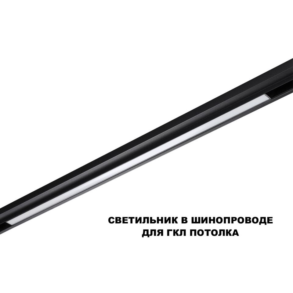 Фото №6  NOVOTECH 359633 SHINO NT25 000 черный Трековый низковольт. св-к диммир. со сменой цв.температуры, пульт ДУ/Tuya Smart Life IP20 LED 30W 48V 3000-6000K FLUM