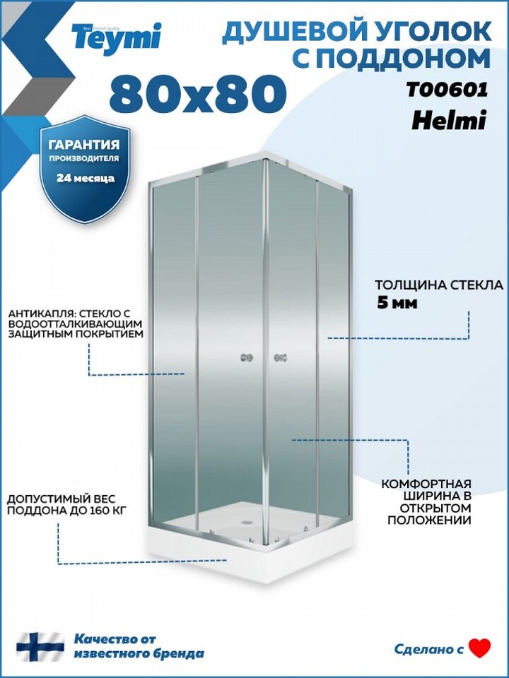 Фото №17  Teymi Душевой уголок 80х80 с поддоном стекло прозрачное закаленное профиль хром глянцевый Helmi T00601