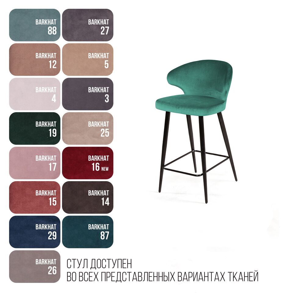 Фото №9  Top concept Стул полубарный Ричард, бархат зеленый 19