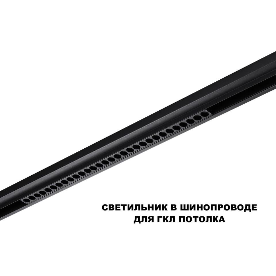 Фото №6  NOVOTECH 359637 SHINO NT25 000 черный Трековый низковольт. св-к диммир. со сменой цв.температуры, пульт ДУ/Tuya Smart Life IP20 LED 30W 48V 3000-6000K FLUM