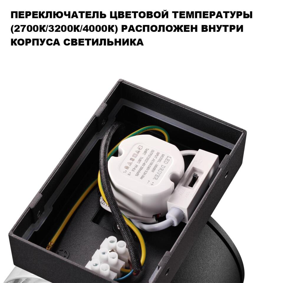 Фото №7  NOVOTECH 359717 STREET NT25 718 черный Светильник ландшафтный с переключателем цв. температуры IP65 LED 8W 100-240V 2700К/3200К/4000К ESTIMA