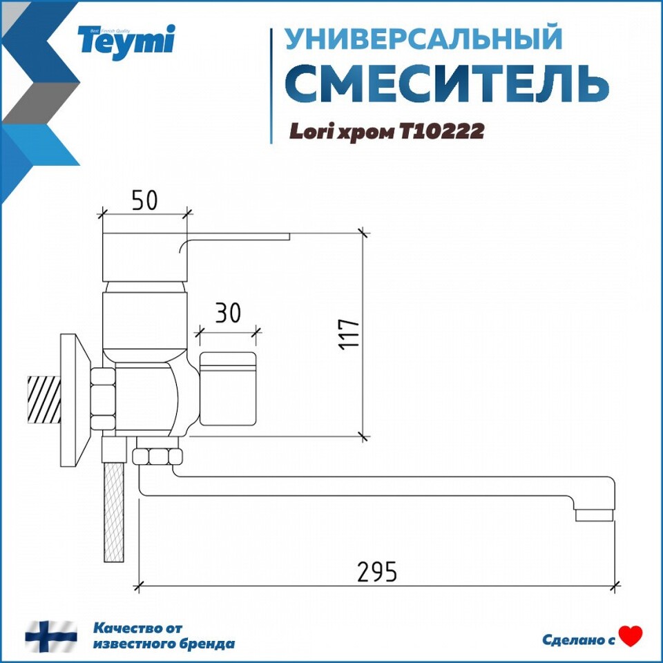 Фото №14  Teymi Смеситель для ванной с длинным изливом Lori, хром T10222