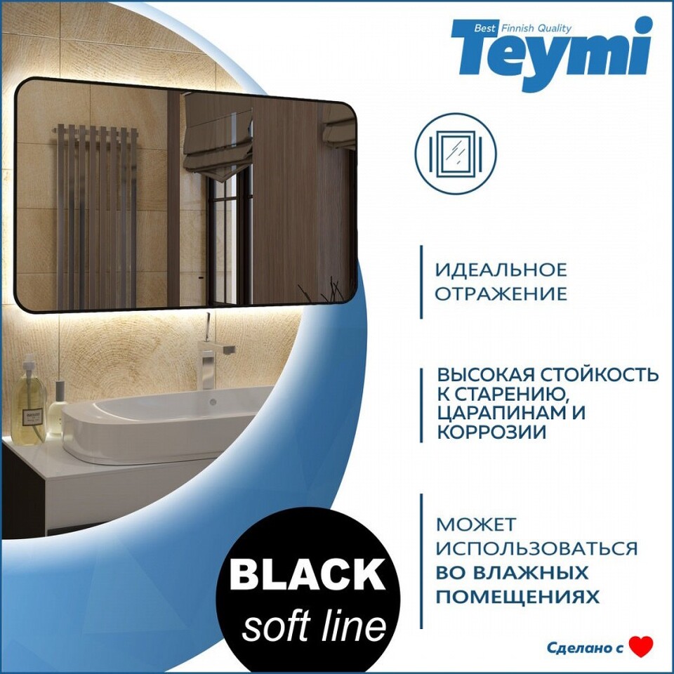 Фото №15  Teymi Зеркало Solli Black Soft Line 120x70, LED подсветка, сенсор на взмах T20230S