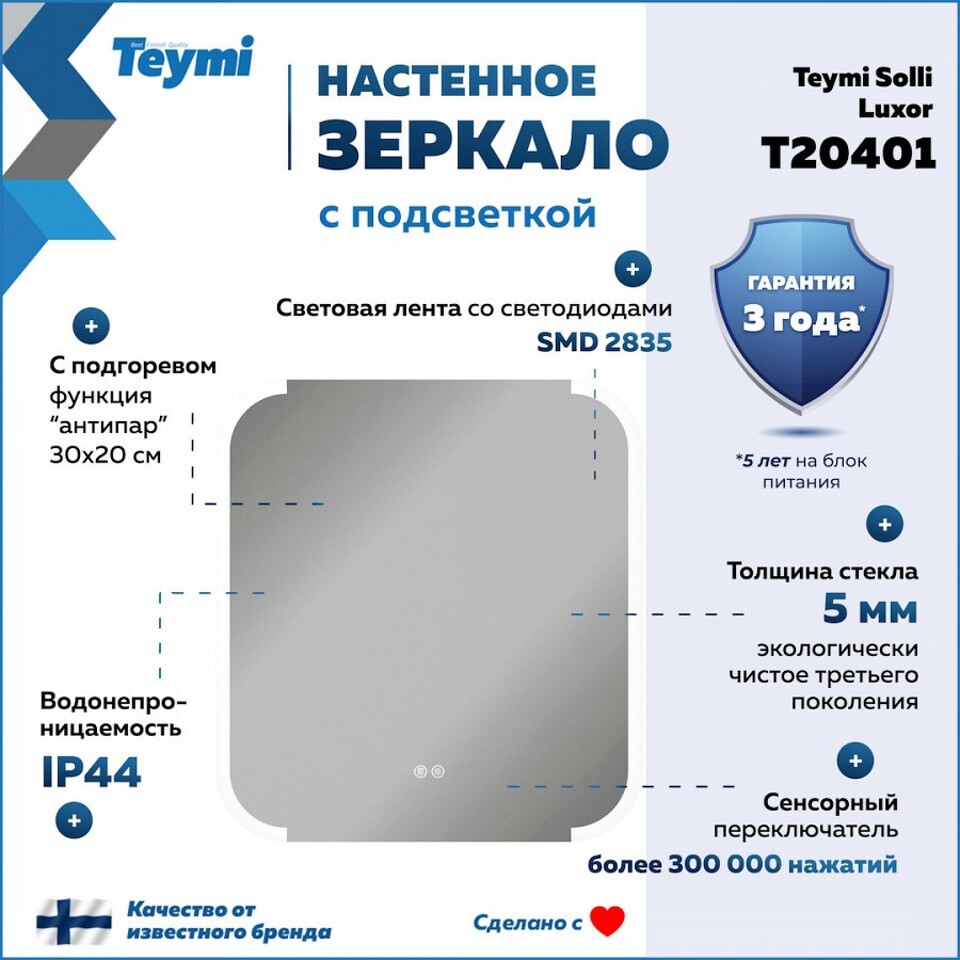 Фото №32  Teymi Зеркало Solli Luxor 600х650, LED подсветка, сенсор, антипар T20401