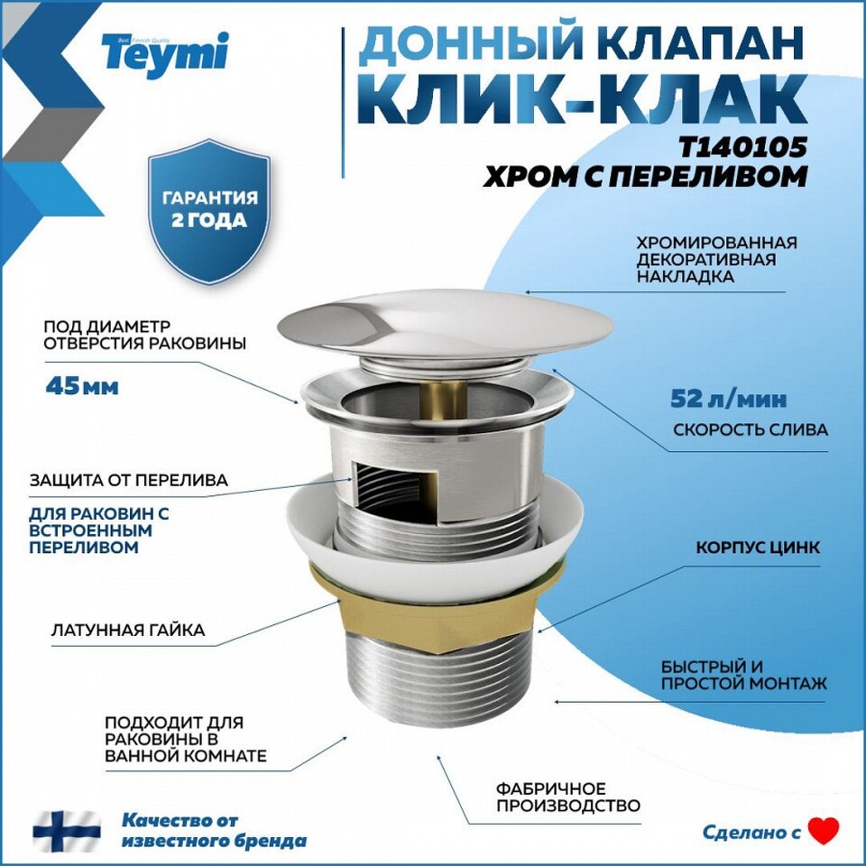 Фото №13  Teymi Донный клапан с переливом Solli для раковины, хром T140105