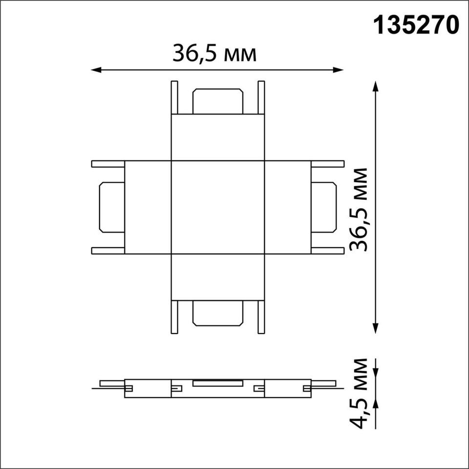 Фото №2  NOVOTECH 135270 SHINO NT24 093 черный Соединитель с токопроводом "X" для низковольтного шинопровода IP20 24V EASY