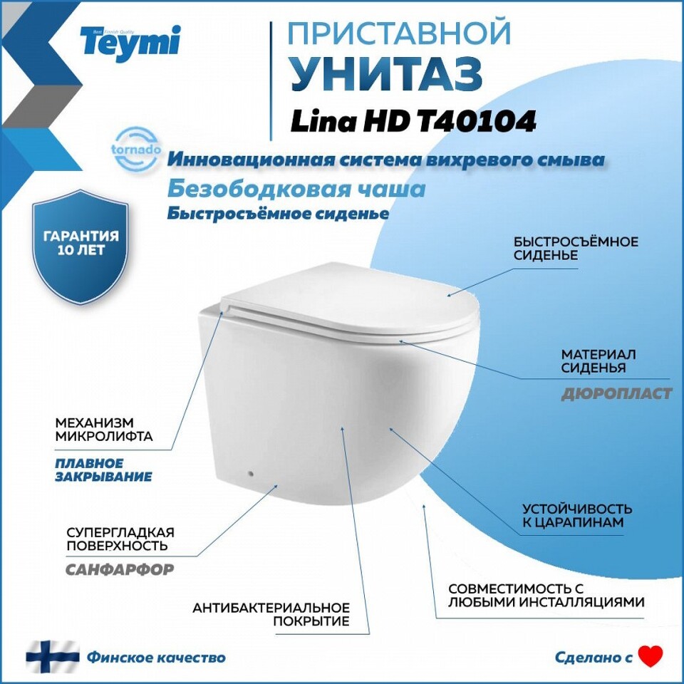 Фото №12  Унитаз Teymi Унитаз приставной Lina HD безободковый, сиденье Дюропласт микролифт T40104