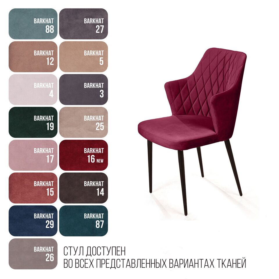 Фото №15  Top concept Стул с подлокотниками Хант ромб, бархат красный 16 / чёрный конус