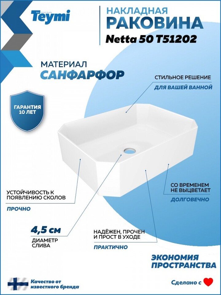 Фото №20  Раковина Teymi Раковина для ванной накладная Netta 50 белая T51202