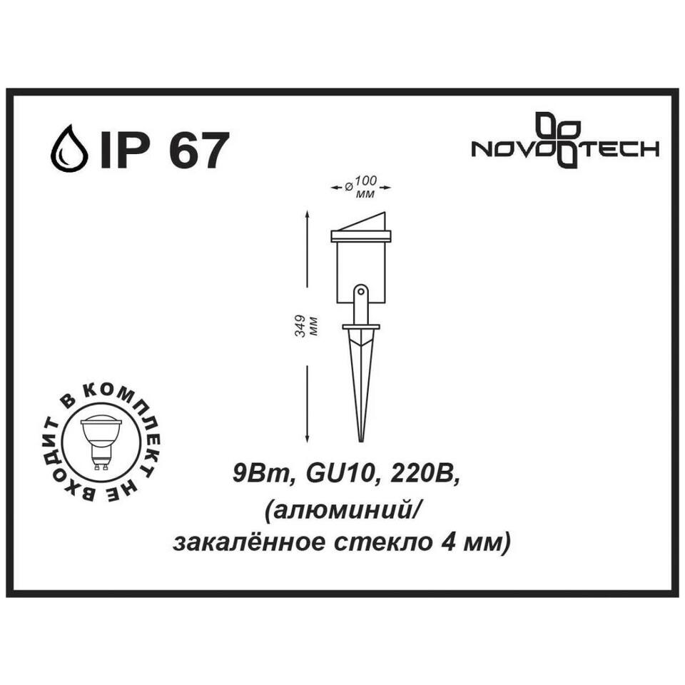 Фото №2  NOVOTECH 369954 STREET NT14 400 черный Ландшафтный светильник IP67 GU10 9W 220V LANDSCAPE