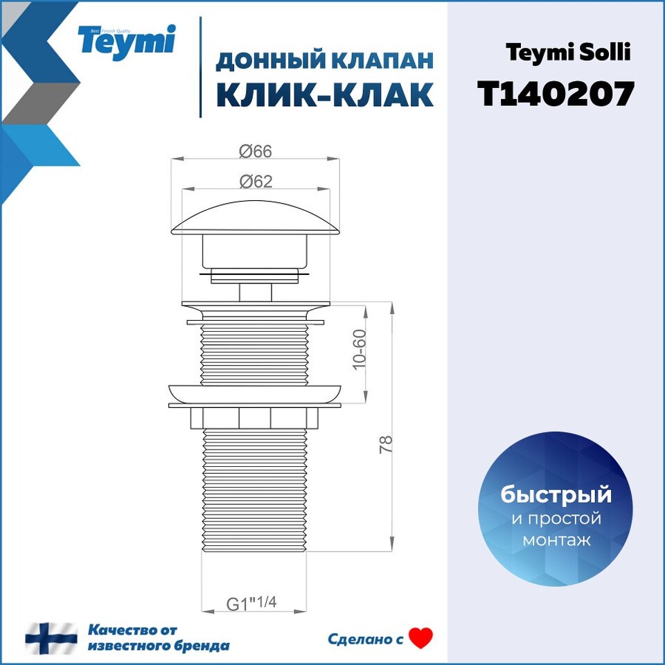 Фото №17  Teymi Донный клапан без перелива Solli для раковины, бронза матовый T140207