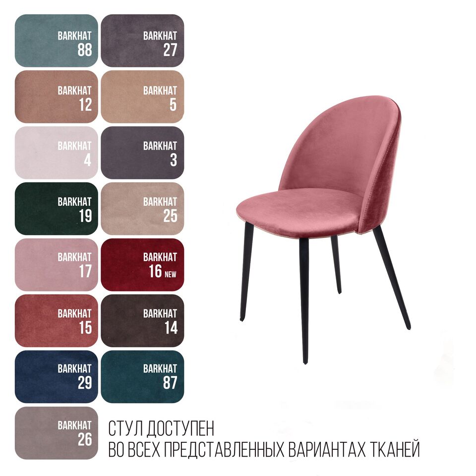 Фото №10  Top concept Стул Томас, бархат пудровый 15