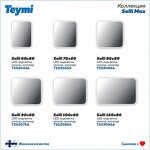 Превью фото №13  Teymi Зеркало Solli 70х80, LED подсветка, сенсор, антипар