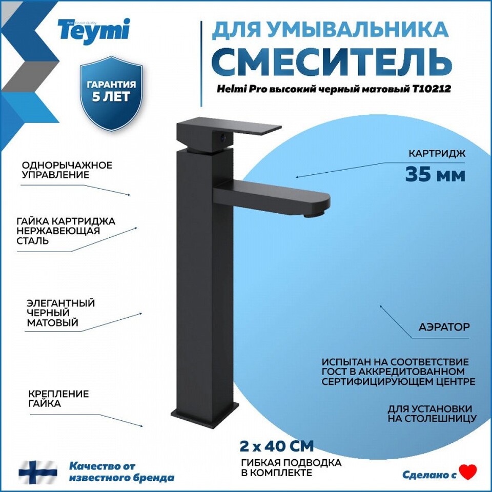 Фото №13  Teymi Смеситель для раковины Helmi Pro высокий, черный матовый T10212