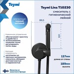 Превью фото №3  Teymi Смеситель с гигиенической лейкой Lina, черный матовый T10230