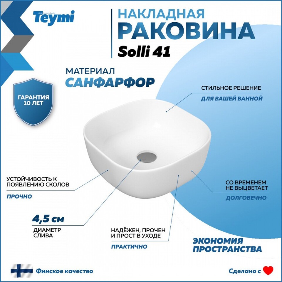 Фото №15  Раковина Teymi Раковина Solli 41 artceramic, накладная, белая T50203
